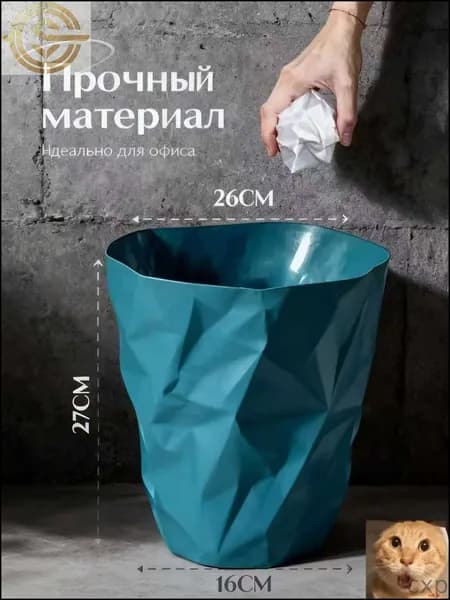 Корзина для бумаг Дома и сады > Товары для дома > Корзина для макулатуры, 12 л, 1 шт