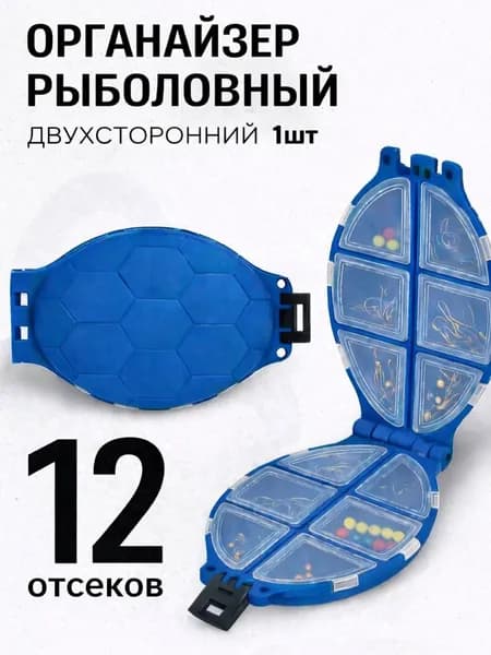 Коробка органайзер для рыбалки "черепашка" / Коробка для мелочей 11см