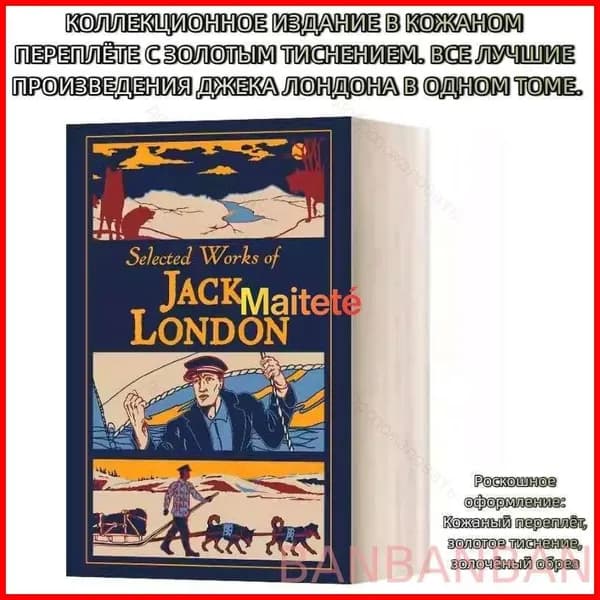 Selected Works of Jack London Leather-Bound Collector's Edition (English)