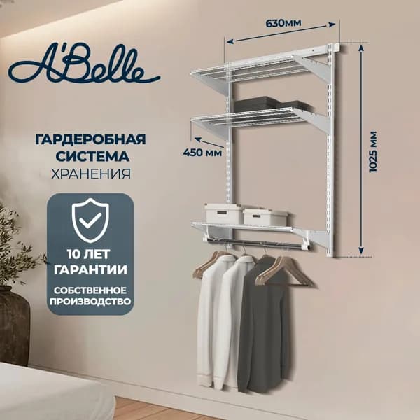 Гардеробная система, гардеробная Abelle AB-1145-1 белый, Металл, 63х102,5х45 см