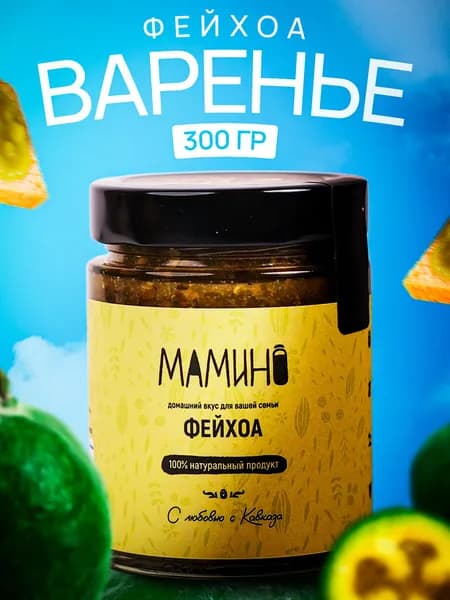 Варенье из фейхоа 250 мл
