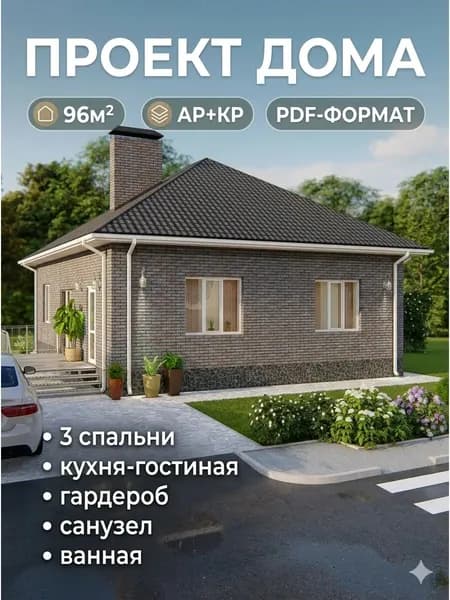 Проект одноэтажного дома из газобетона 96 м2