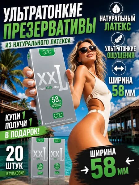 Купите 10 ультратонких больших презервативов и получите 10 бесплатно, а затем 20 бесплатно!
