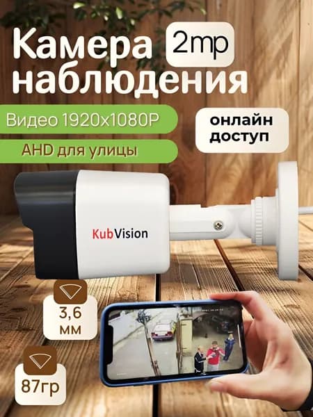 Камера видеонаблюдения AHD 2 мп для улицы