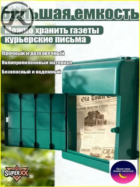 Почтовый ящик 1 секц. 345 мм x 260 мм x 70 мм, темно-зеленый