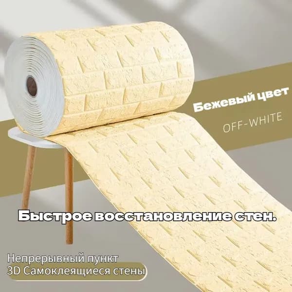 Стеновая панель Панели самоклеющиеся для стен плитка 70 смx1м, мягкие, 3д, пвх, декоративные