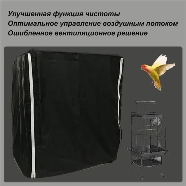 Черный затемняющий чехол для клетки Wind -Rayper Lightprain Brate