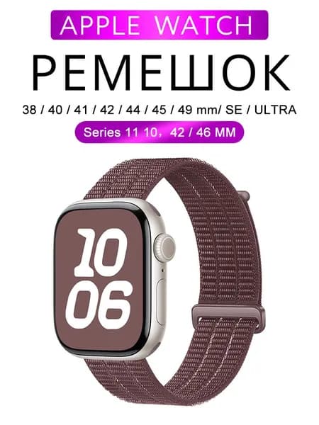 Нейлоновый ремешок для Apple Watch 38 мм/40/41 42 44 45 46 49 mm, для series 1 2 3 4 5 6 7 8 9/SE (для эплвотч) /42mm(10 серий), дышать