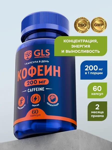 Спортивный энергетик Кофеин 200мг, витамины / бад для энергии, выносливости и улучшения работы мозга, 60 капсул