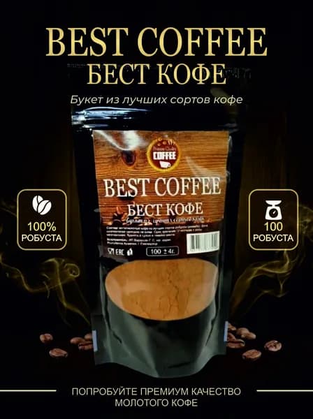 Кофе молотый BestCoffee Robusta Jambo + арабика 100 г, мелкий помол, средняя обжарка, натуральный бленд, для кофемашины и турки