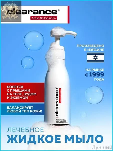 Clearance Мыло для ухода за кистями рук и стопами / Treatment Soap, 250 мл.