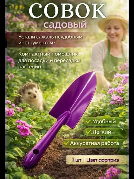 Совок садовый металлический прочный глубокий нержавейка