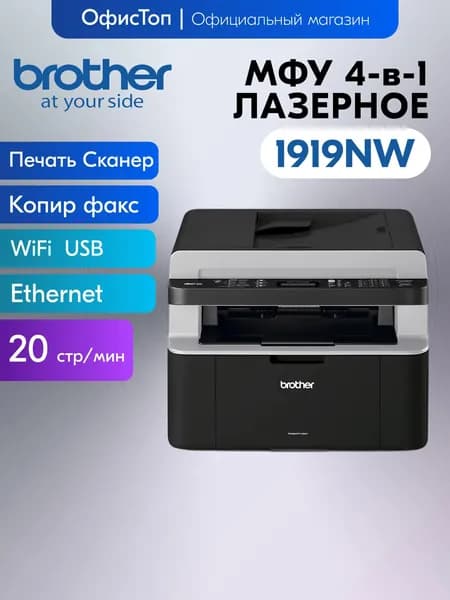 Brother МФУ Лазерное MFC-1919nw, черный матовый