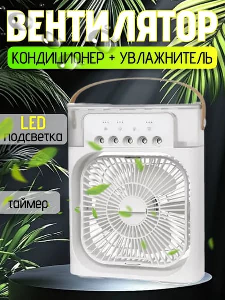 Вентилятор настольный