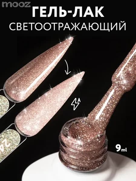 Гель лак для ногтей Светоотражающий №242 "Звездная пыль", бе…