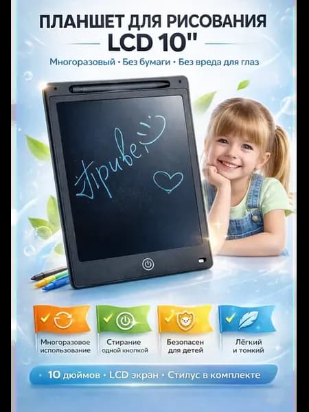 Планшет для рисования электронный детский
