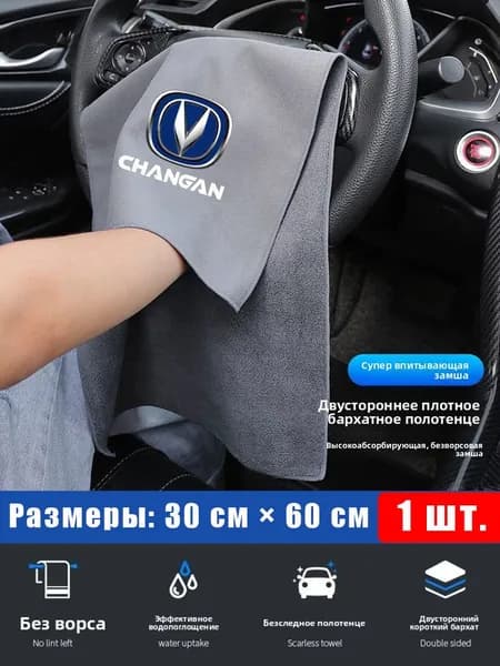 Салфетка автомобильная, 1 шт.