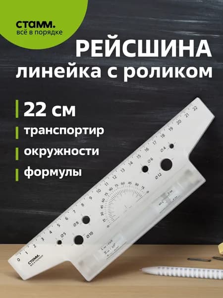 Рейсшина