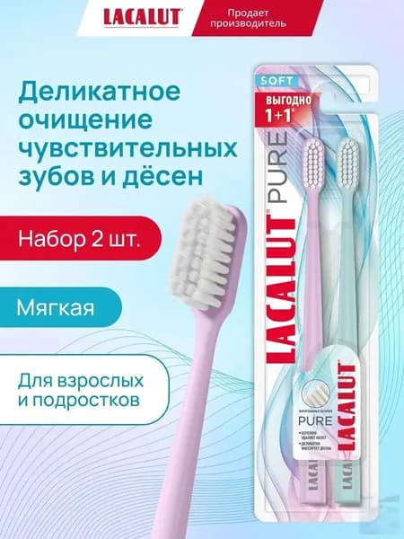 Зубная щетка мягкая Pure 1+1, набор 2 шт