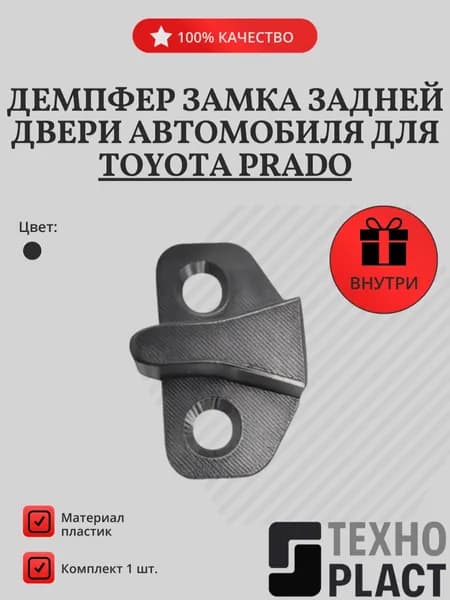 Демпфер замка задней двери автомобиля для Toyota PRADO