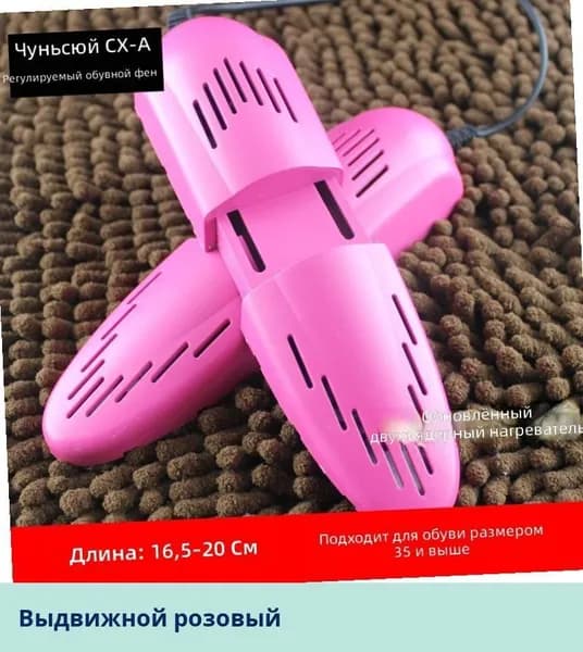 Сушилка для обуви