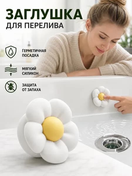 Пробка перелива раковины