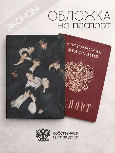 Обложка на паспорт эконом K-POP черная