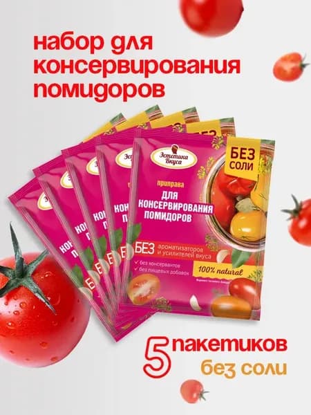 Приправа для консервирования помидоров