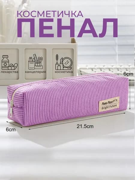 Универсальный органайзер 2 в 1 для канцелярии и косметики, уютный дизайн, для учёбы и повседневности