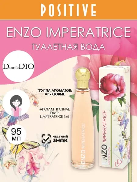 DannieDIO Туалетная вода женская ENZO IMPERATRICE, фруктовый аромат 95 мл