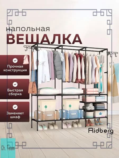 Вешалка напольная, 173 см х 160 см х 36 см