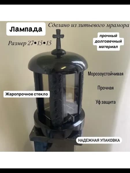 Лампада на кладбище литьевой мрамор черная