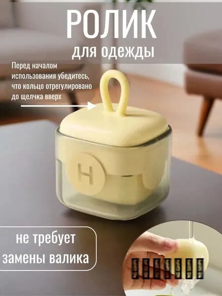 Ролик для чистки одежды 1 шт