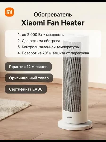 Обогреватель 2000 Вт, Керамика