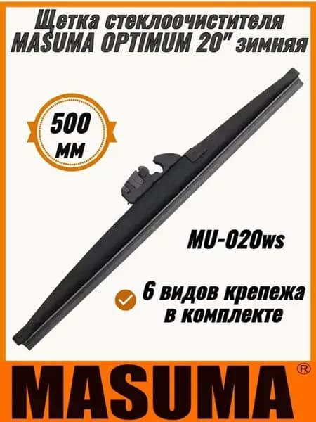 Щетка стеклоочистителя зимняя 500мм