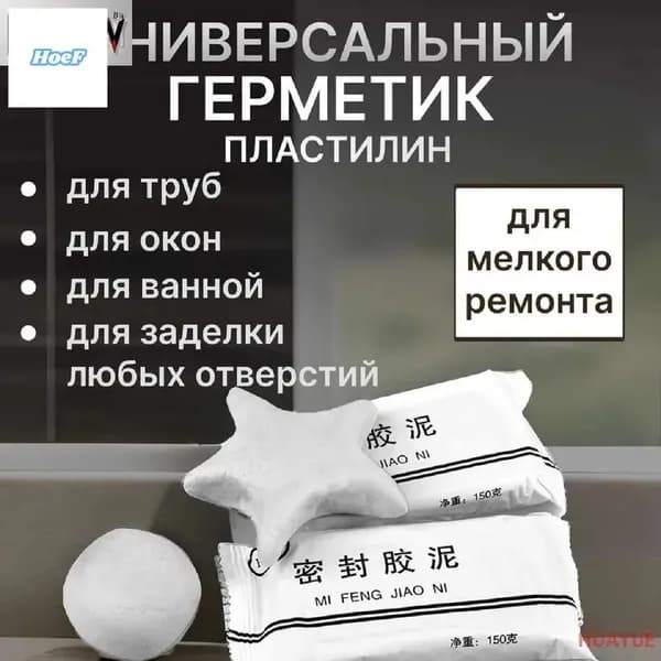 Герметик пластилин строительный бытовой для ремонта, герметизирующая глина для гидроизоляции, заделки трещин и отверстий 30 г.