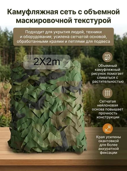 Маскировка для охоты