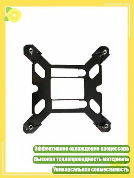 Задняя панель материнской платы 1700X/115X/1366 радиатор процессора прочное крепление, Черный