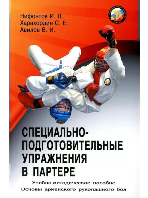 Специально-подготовительные упражнения в партере. Серия Осно