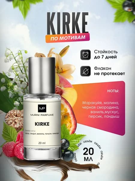 Духи женские Kirke Кирке 20 мл