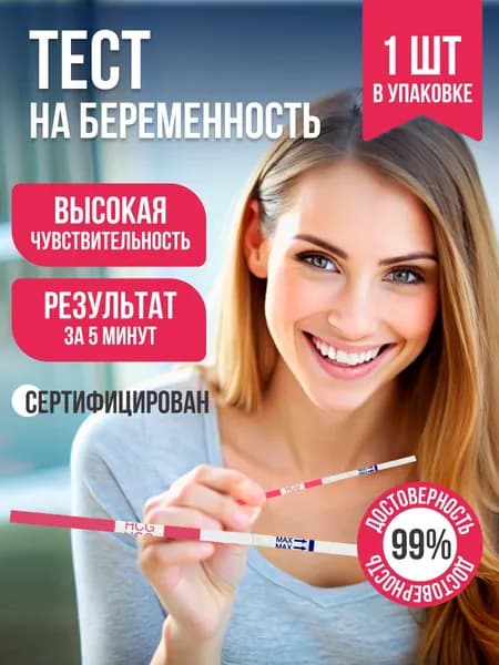 Тест на беременность до задержки 1 шт. / Определение интересного положения женщин, уровня ХГЧ в моче / Тест-полоска медицинская