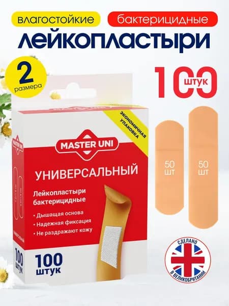 Пластырь бактерицидный MASTER UNI CLASSIC, лейкопластырь на полимерной основе 72х19 мм 50шт, 56х19 мм 50шт