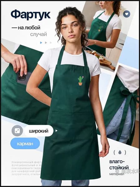 Фартук рабочий