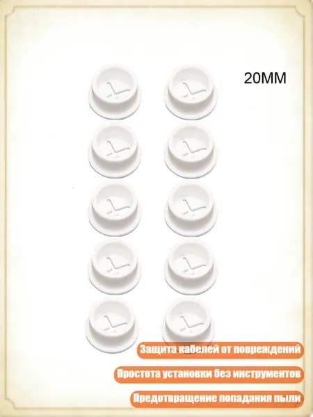 10 шт. Гибкие резиновые заглушки для кабелей, 0.78''/0.98'', Белый - 20mm