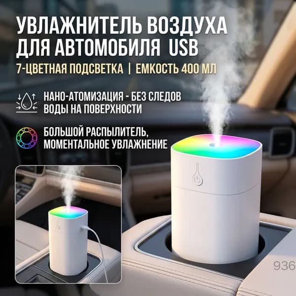 Увлажнитель воздуха автомобильный, арт. 1084225, 1.5 Вт
