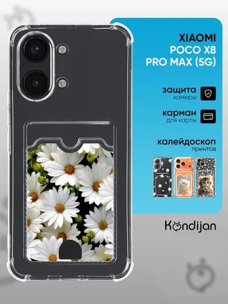 Чехол на Xiaomi Poco X8 Pro Max 5G, Поко Х8 Pro Max 5G