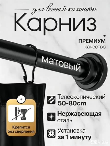 Карниз для ванной 1 ряд Телескопический