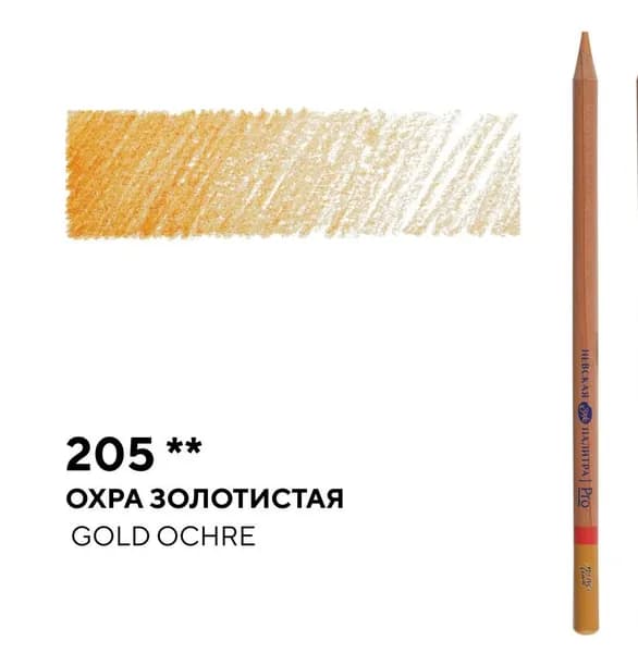 Карандаш профессиональный цветной "Мастер-класс" №205, охра золотистая