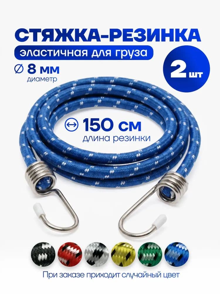 Фиксатор багажный, 2 шт.