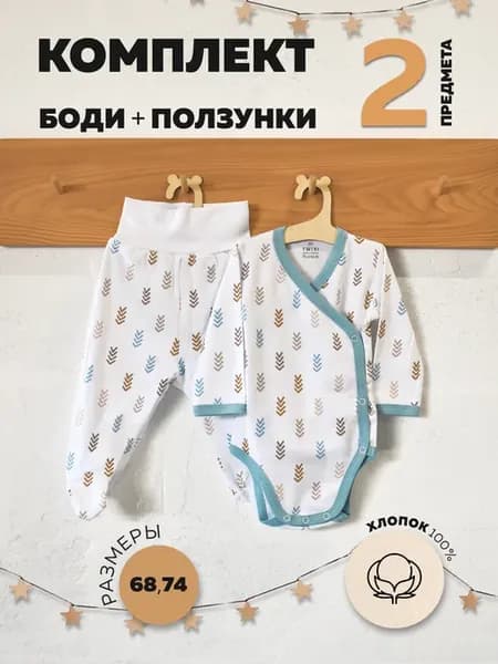 Боди для новорожденных с длинным рукавом комплект ползунки